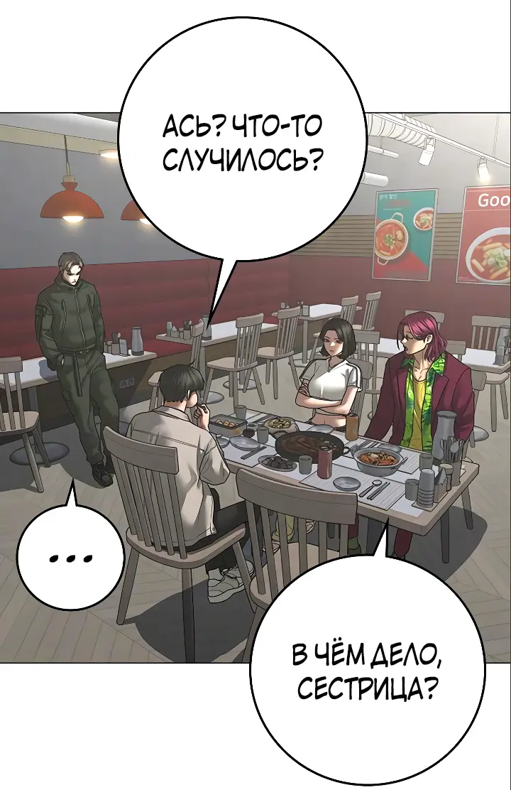 Страница 22 главы 123 манги Реалити-квест / Reality Quest