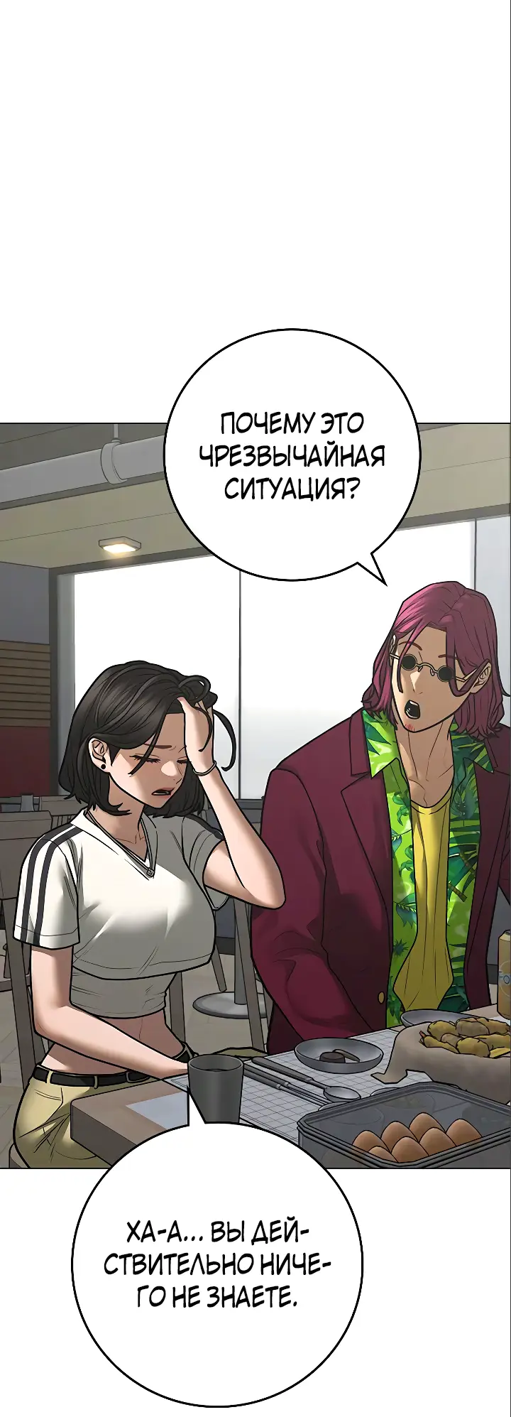 Страница 26 главы 123 манги Реалити-квест / Reality Quest