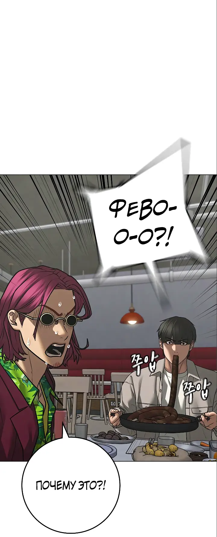 Страница 28 главы 123 манги Реалити-квест / Reality Quest