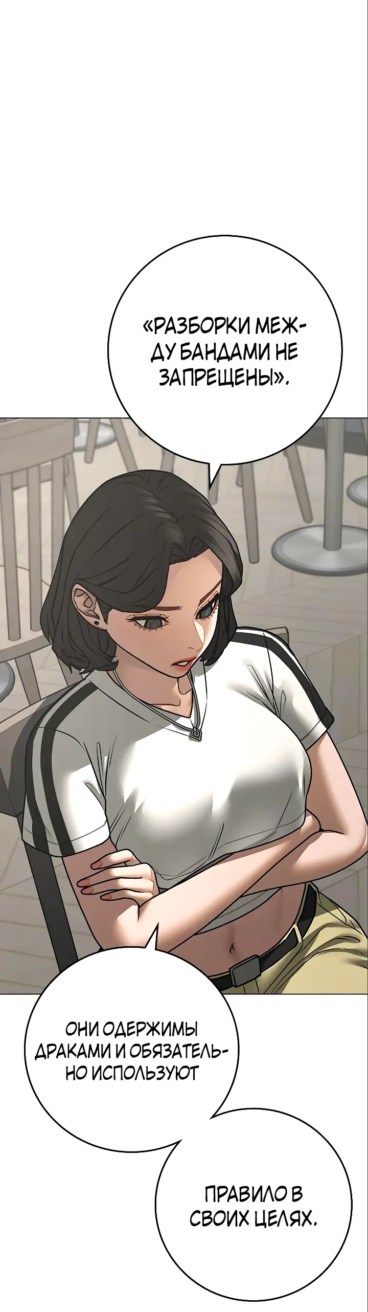 Страница 29 главы 123 манги Реалити-квест / Reality Quest