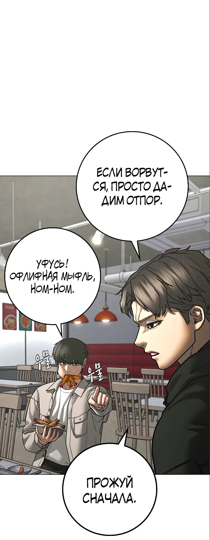 Страница 30 главы 123 манги Реалити-квест / Reality Quest