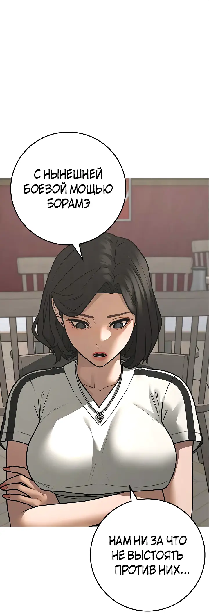 Страница 34 главы 123 манги Реалити-квест / Reality Quest