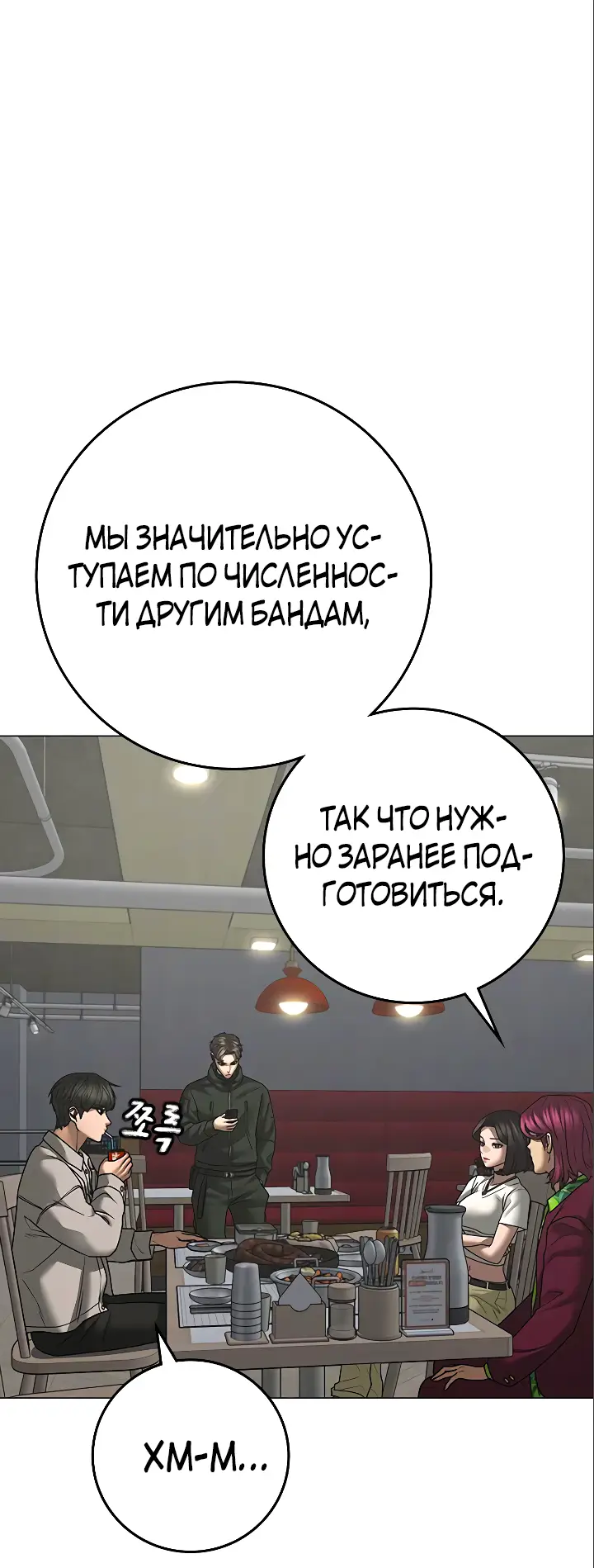 Страница 35 главы 123 манги Реалити-квест / Reality Quest