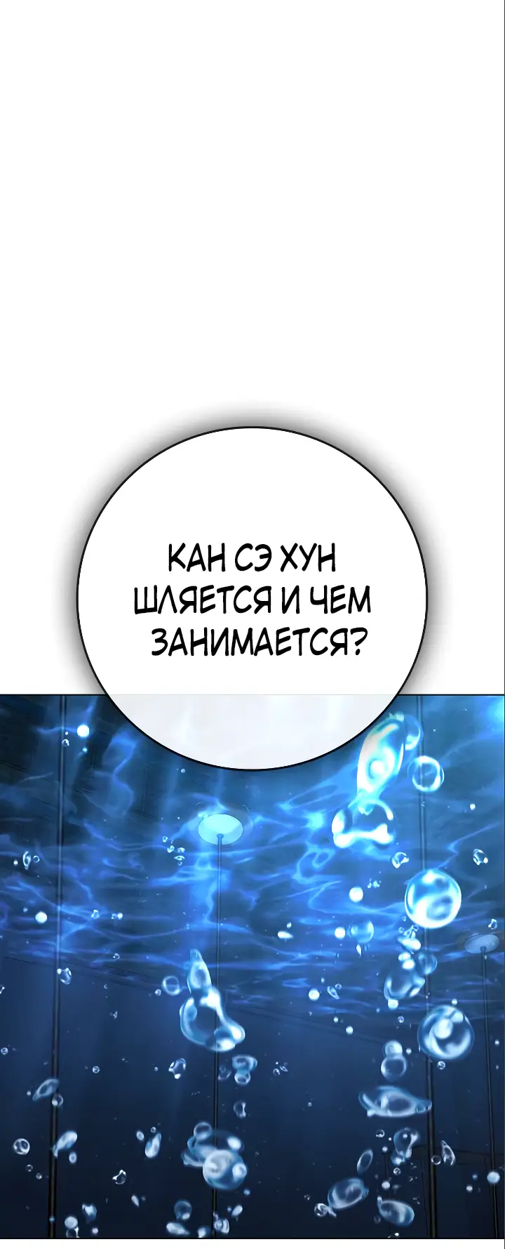 Страница 38 главы 123 манги Реалити-квест / Reality Quest