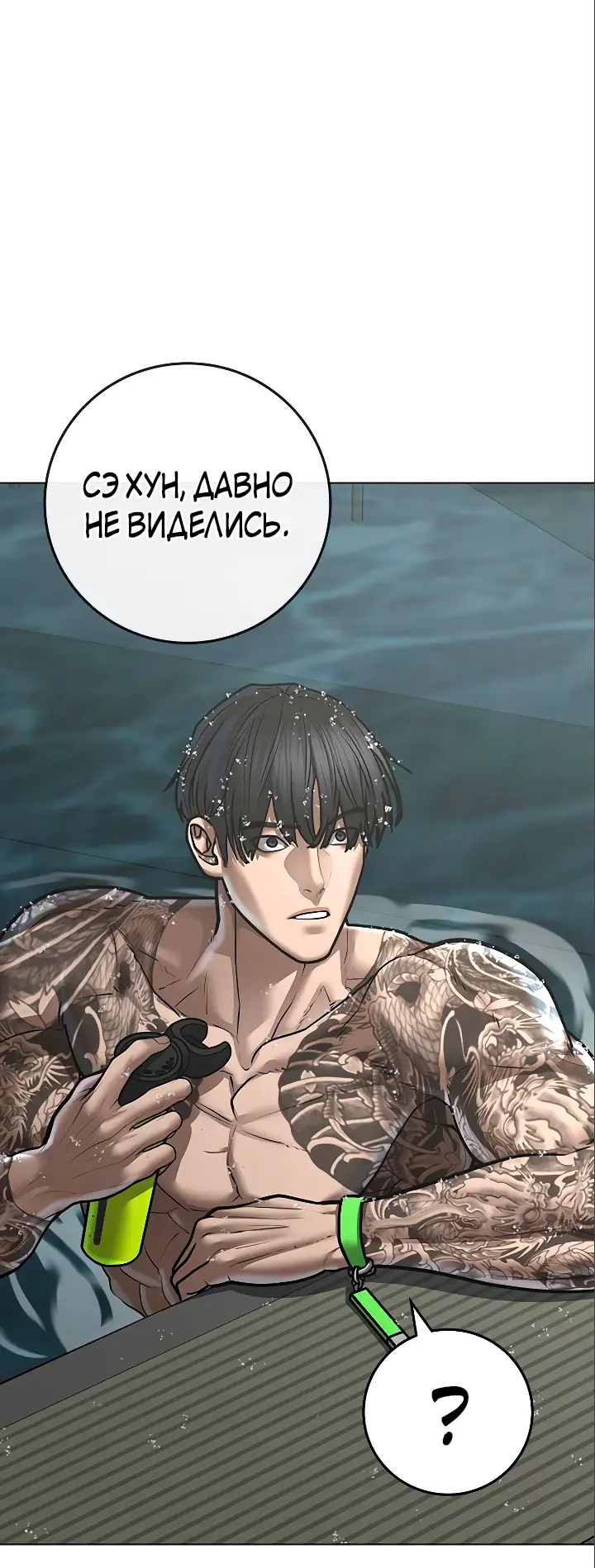 Страница 45 главы 123 манги Реалити-квест / Reality Quest