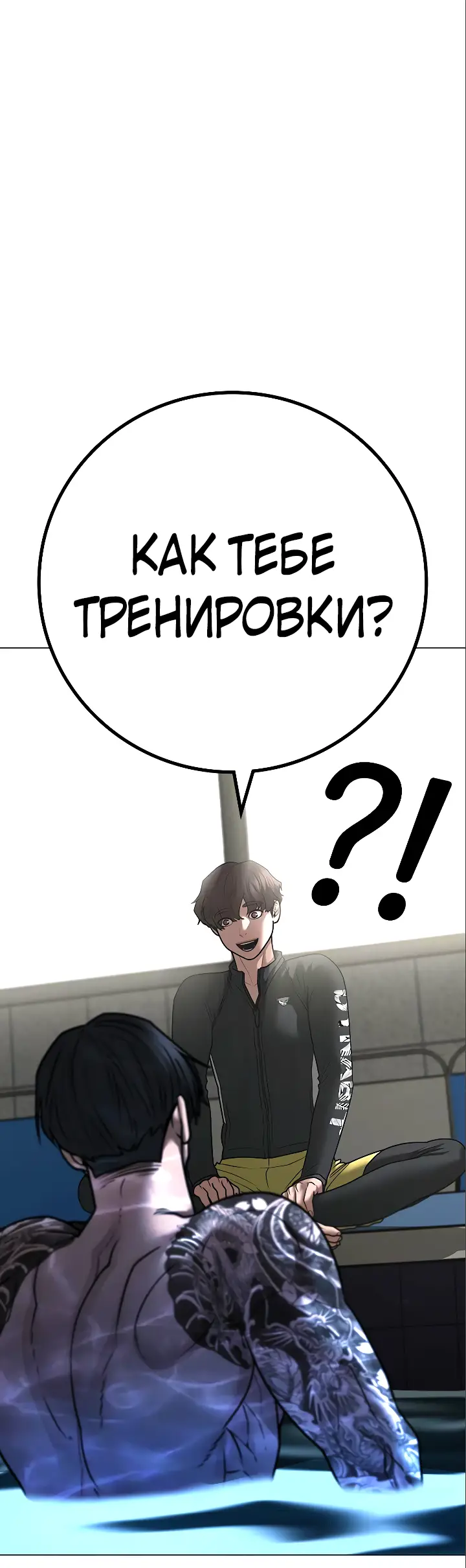 Страница 46 главы 123 манги Реалити-квест / Reality Quest