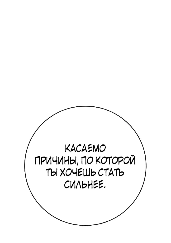 Страница 52 главы 123 манги Реалити-квест / Reality Quest