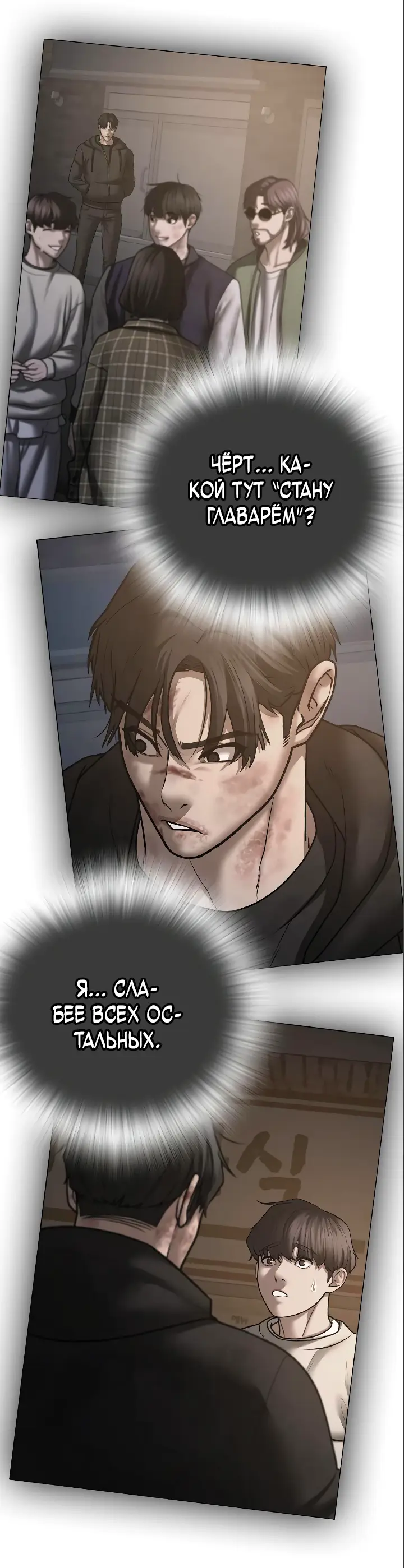 Страница 54 главы 123 манги Реалити-квест / Reality Quest