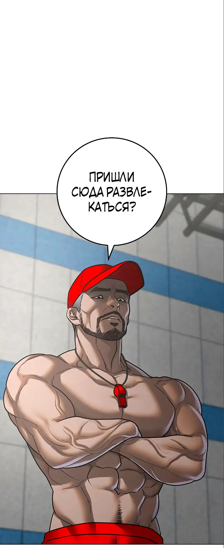 Страница 58 главы 123 манги Реалити-квест / Reality Quest