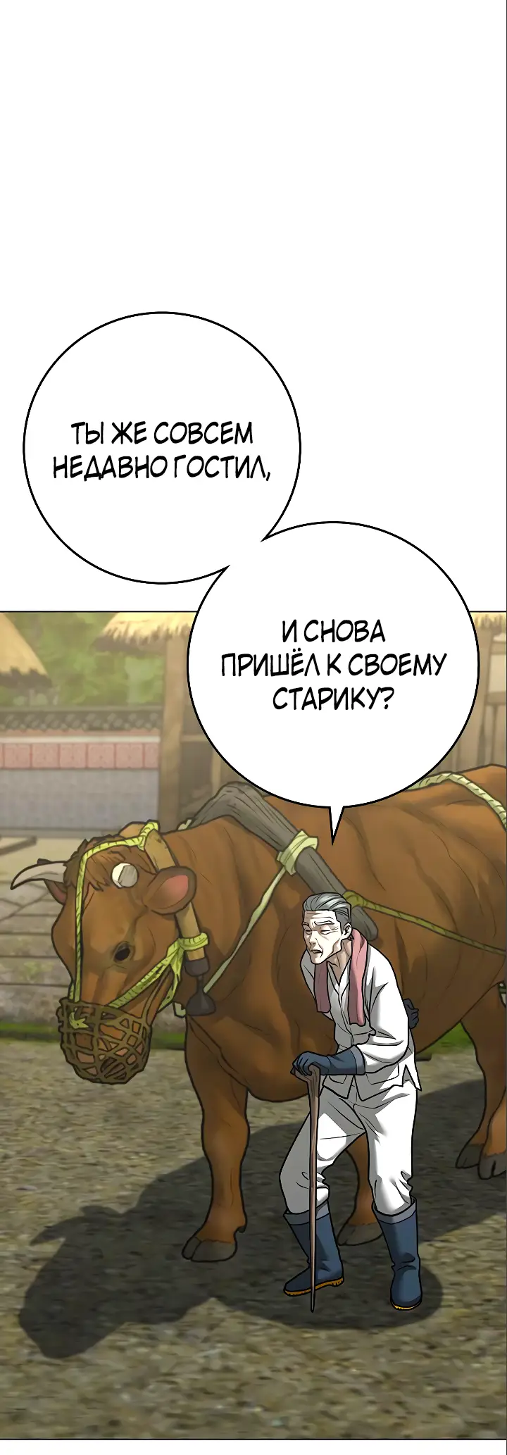 Страница 62 главы 123 манги Реалити-квест / Reality Quest