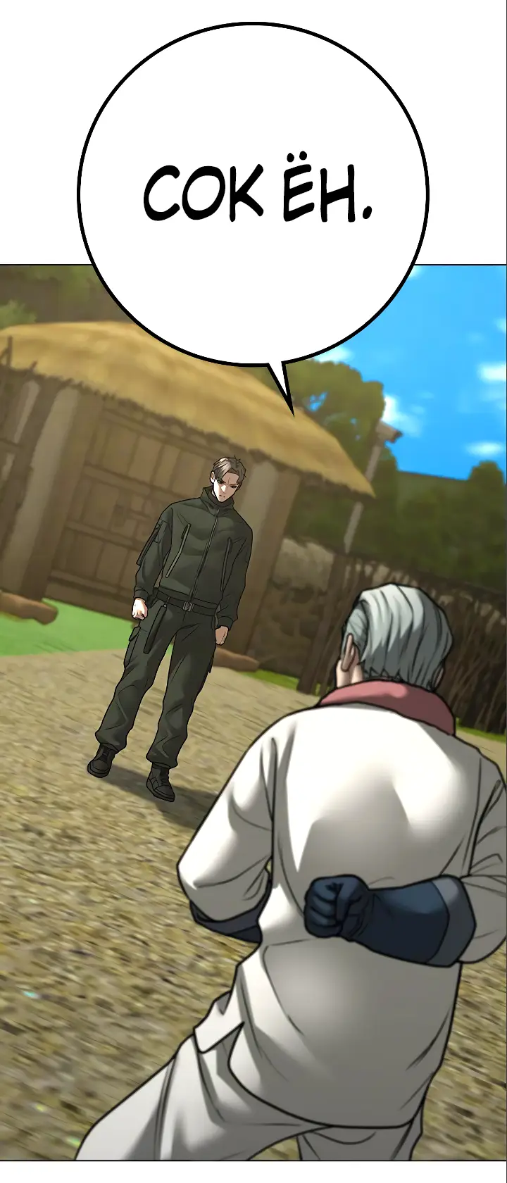 Страница 64 главы 123 манги Реалити-квест / Reality Quest