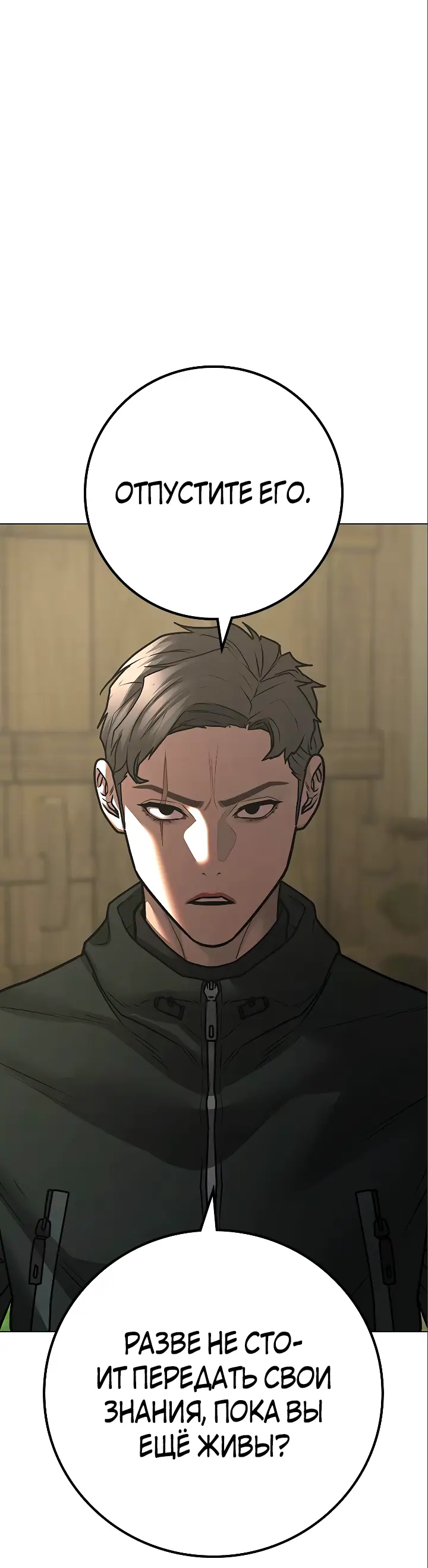 Страница 67 главы 123 манги Реалити-квест / Reality Quest