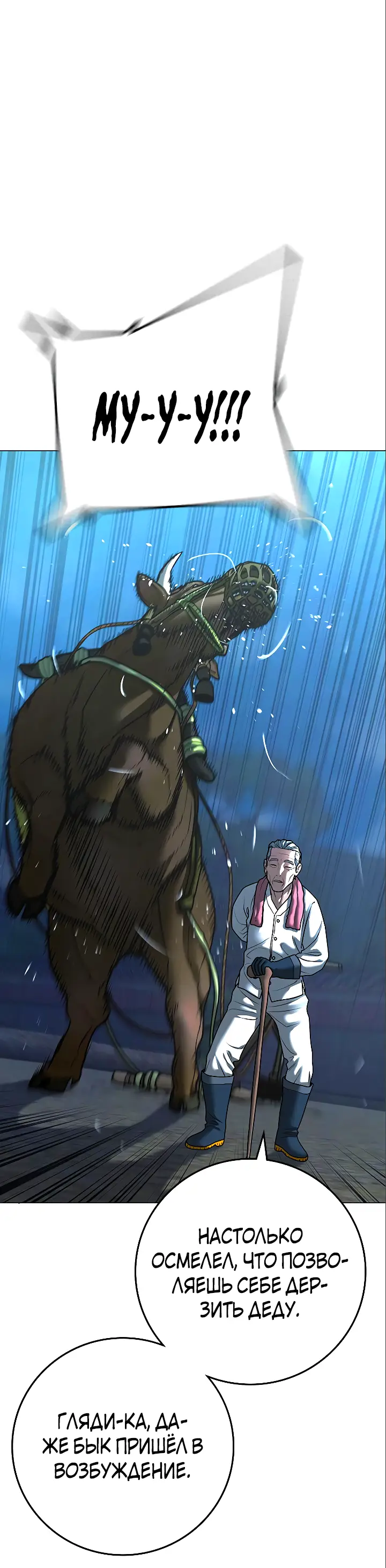 Страница 68 главы 123 манги Реалити-квест / Reality Quest