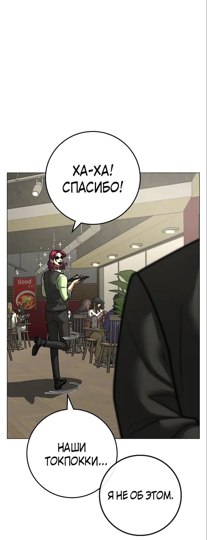 Страница 76 главы 123 манги Реалити-квест / Reality Quest