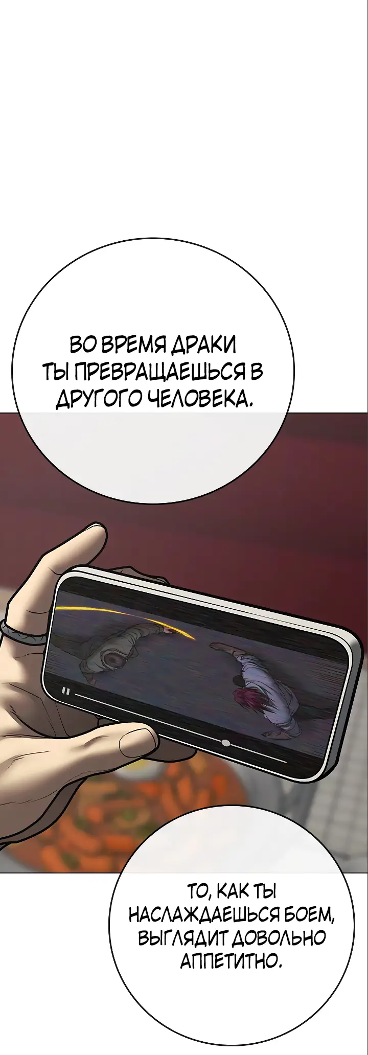 Страница 78 главы 123 манги Реалити-квест / Reality Quest