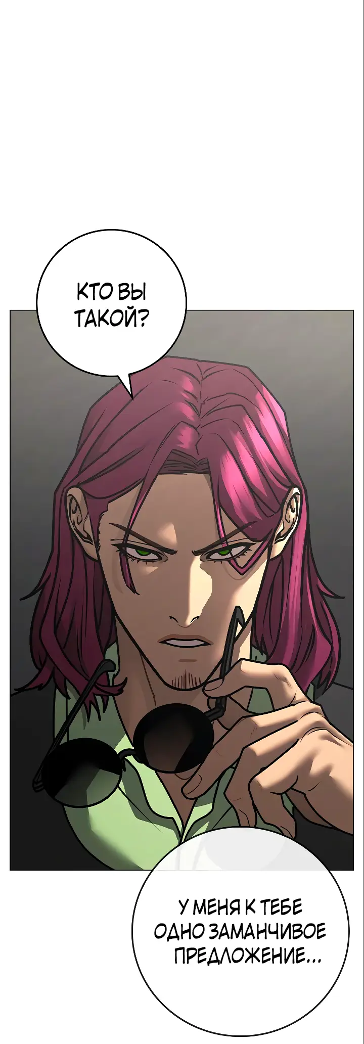 Страница 79 главы 123 манги Реалити-квест / Reality Quest