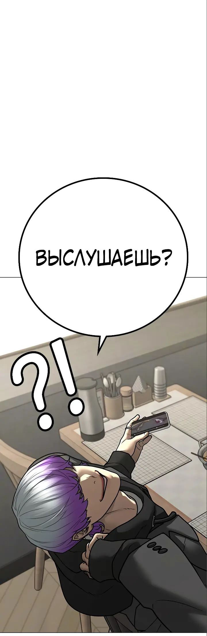 Страница 80 главы 123 манги Реалити-квест / Reality Quest