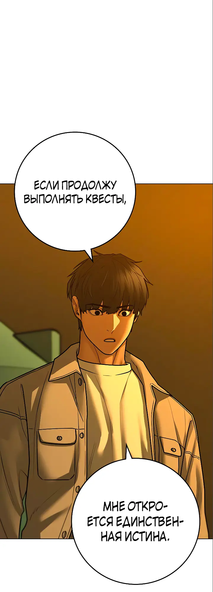 Страница 94 главы 123 манги Реалити-квест / Reality Quest