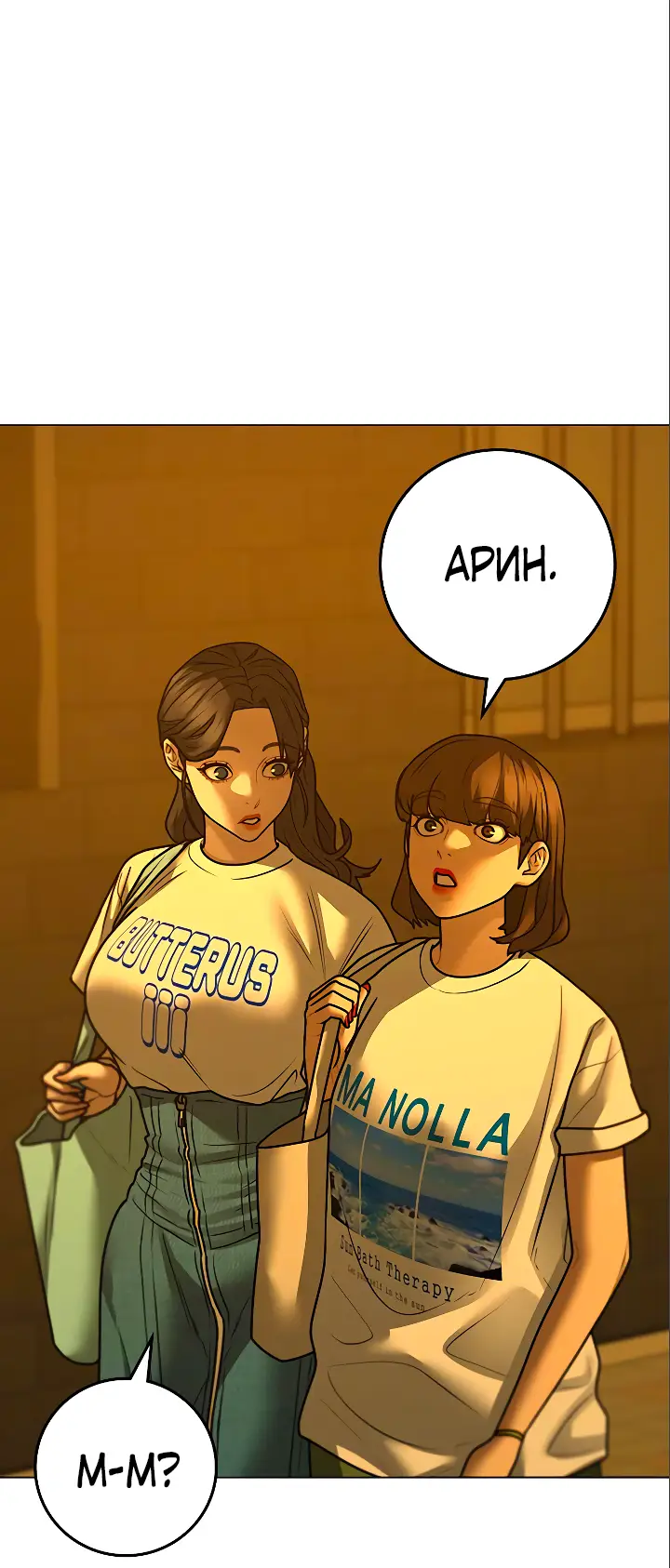 Страница 99 главы 123 манги Реалити-квест / Reality Quest