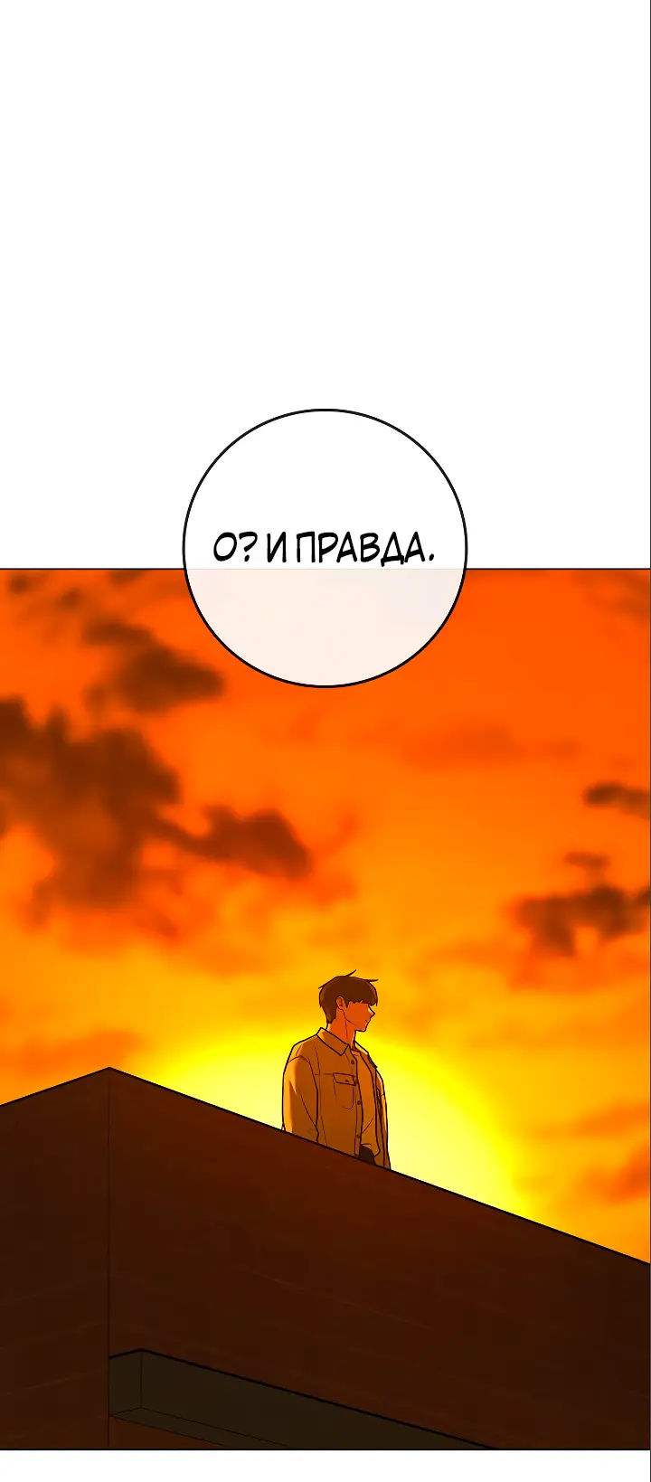 Страница 101 главы 123 манги Реалити-квест / Reality Quest