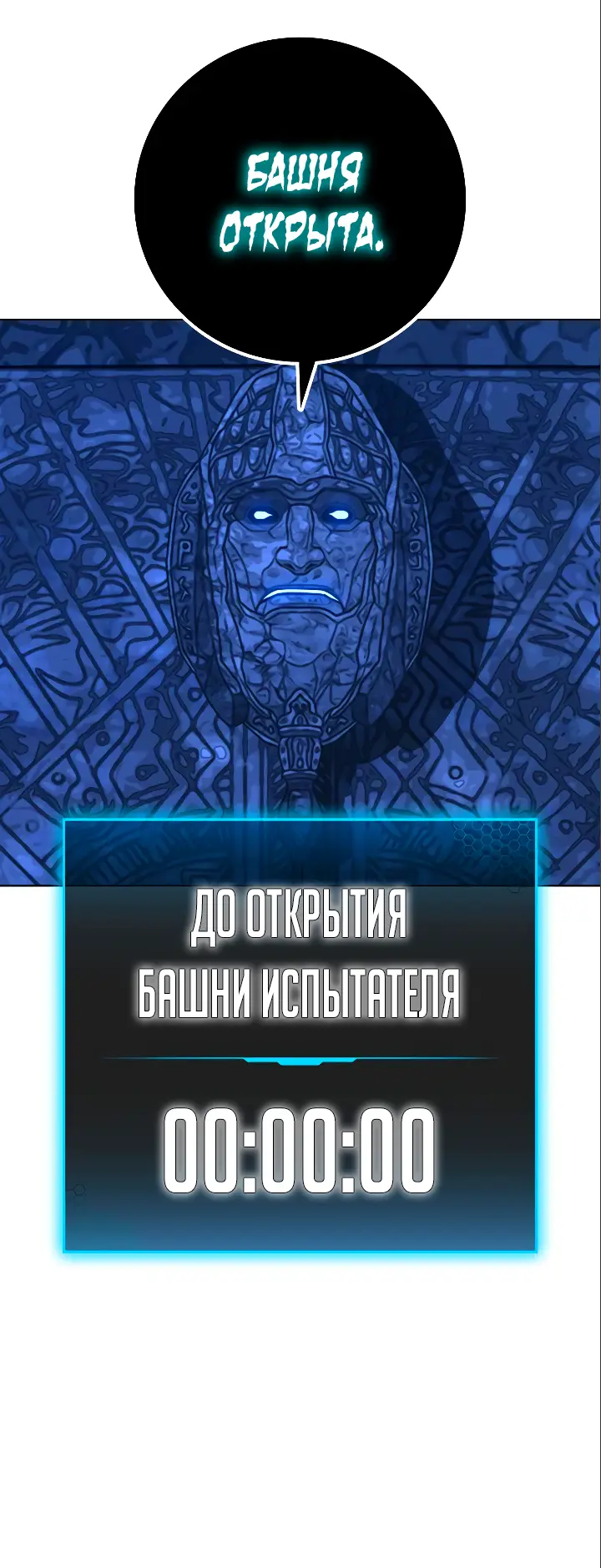 Страница 110 главы 123 манги Реалити-квест / Reality Quest