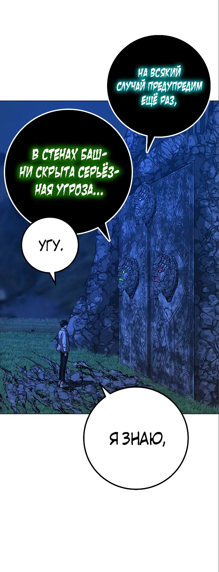 Страница 111 главы 123 манги Реалити-квест / Reality Quest