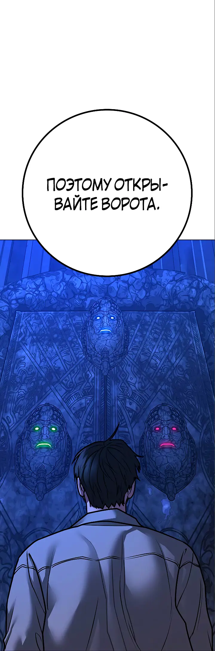 Страница 112 главы 123 манги Реалити-квест / Reality Quest