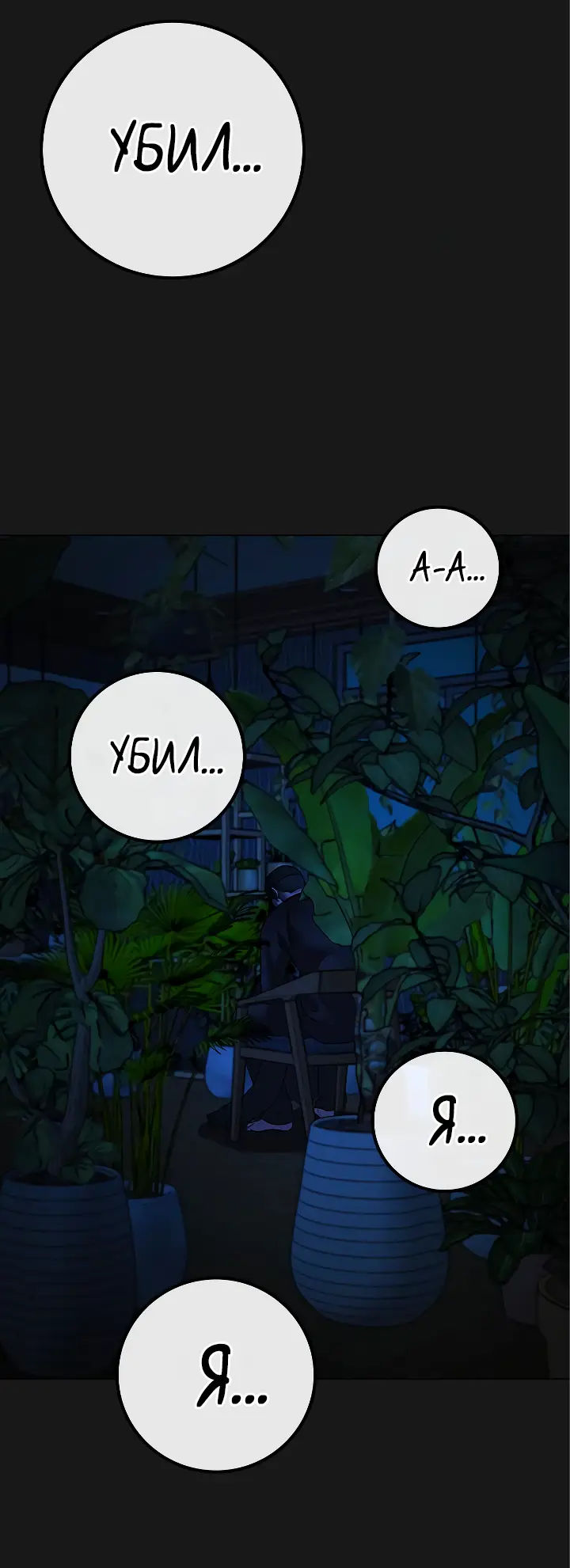 Страница 125 главы 123 манги Реалити-квест / Reality Quest