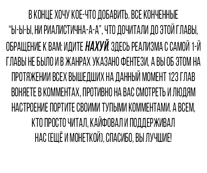 Страница 130 главы 123 манги Реалити-квест / Reality Quest