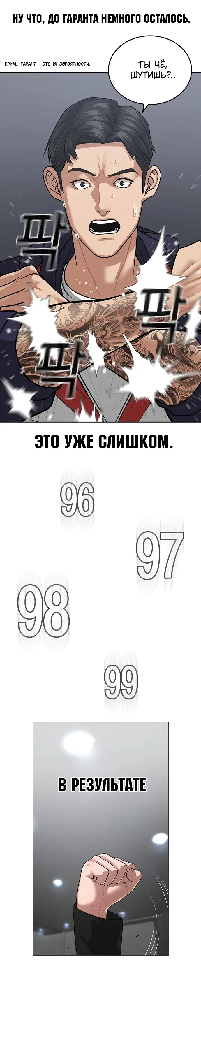 Страница 4 главы 8 манги Реалити-квест / Reality Quest