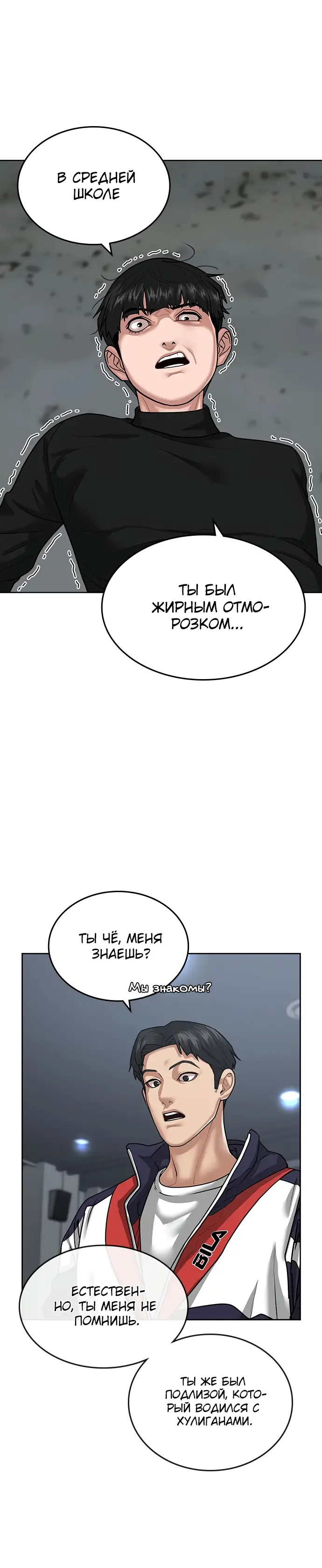 Страница 8 главы 8 манги Реалити-квест / Reality Quest