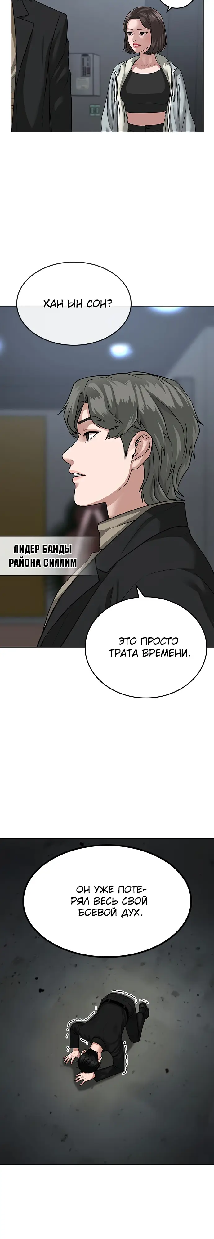 Страница 10 главы 8 манги Реалити-квест / Reality Quest