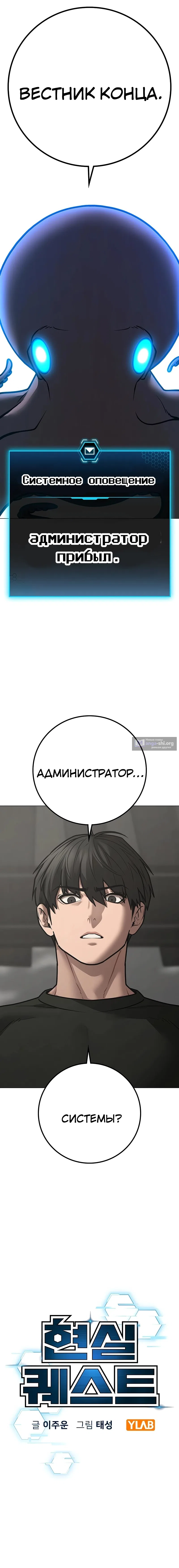 Страница 4 главы 169 манги Реалити-квест / Reality Quest