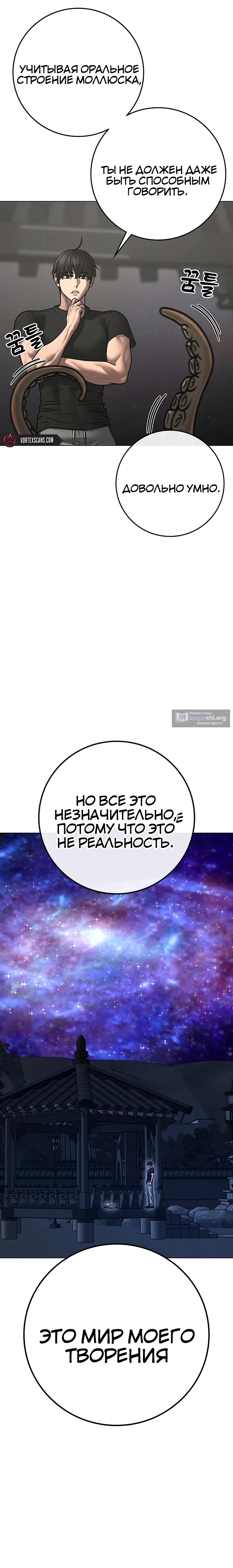 Страница 6 главы 169 манги Реалити-квест / Reality Quest