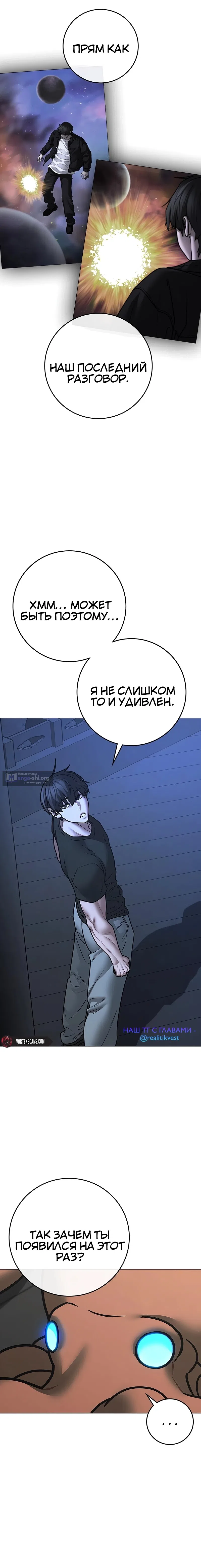 Страница 7 главы 169 манги Реалити-квест / Reality Quest