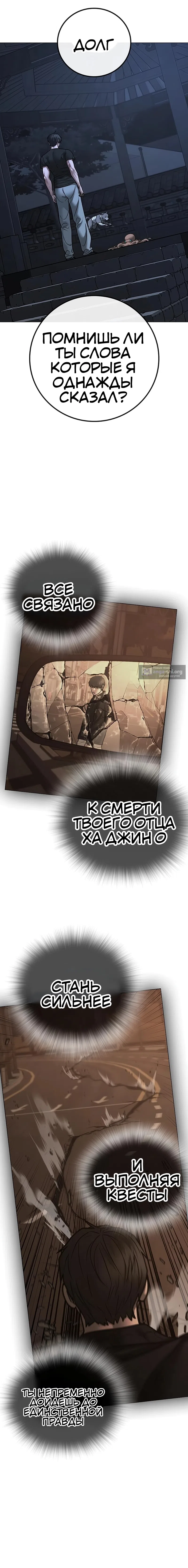 Страница 8 главы 169 манги Реалити-квест / Reality Quest