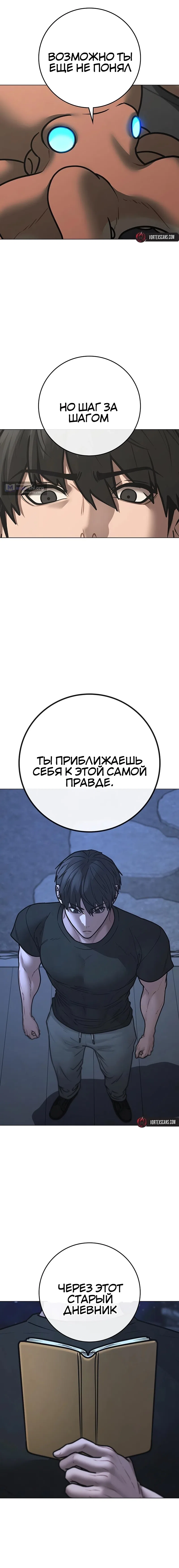 Страница 9 главы 169 манги Реалити-квест / Reality Quest