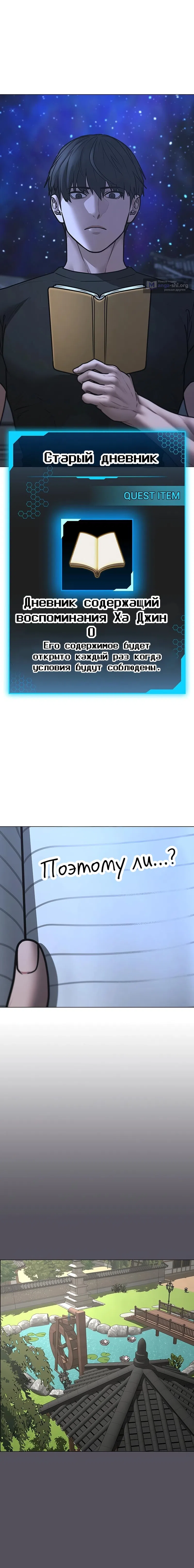 Страница 10 главы 169 манги Реалити-квест / Reality Quest
