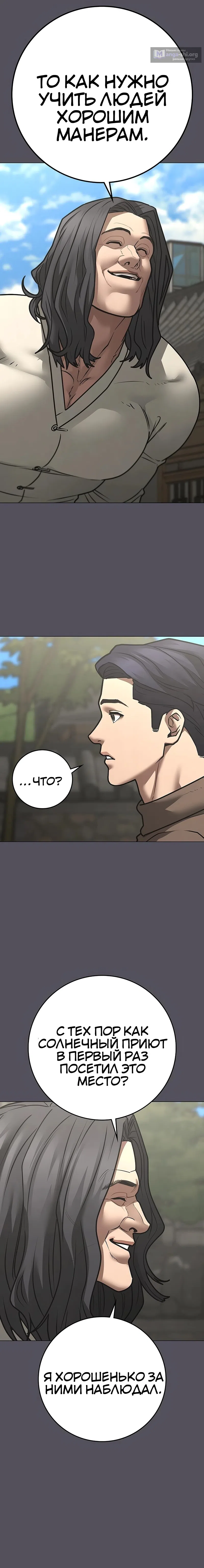 Страница 14 главы 169 манги Реалити-квест / Reality Quest