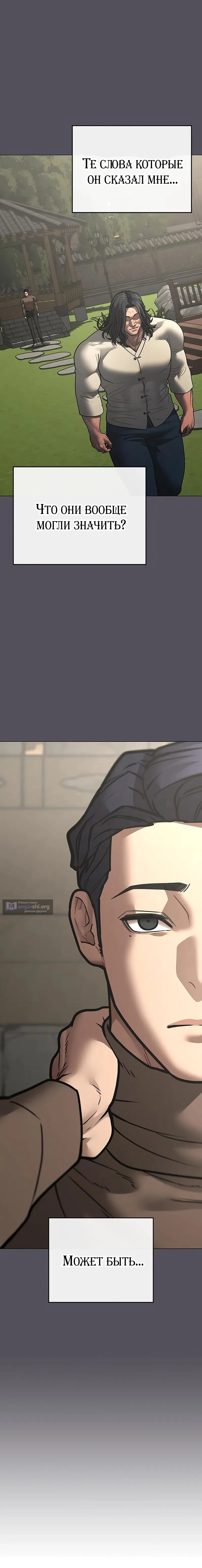Страница 18 главы 169 манги Реалити-квест / Reality Quest