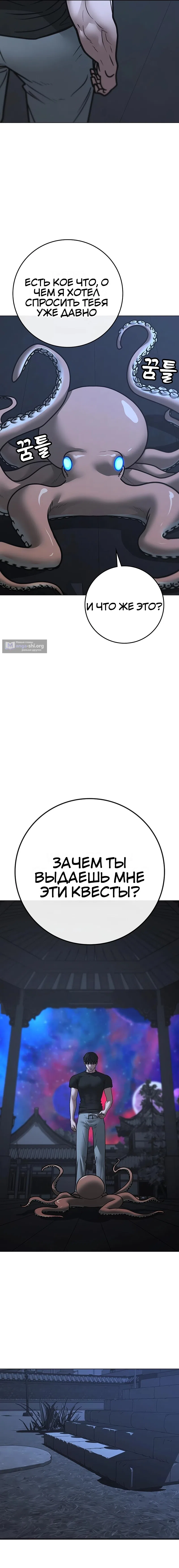 Страница 20 главы 169 манги Реалити-квест / Reality Quest