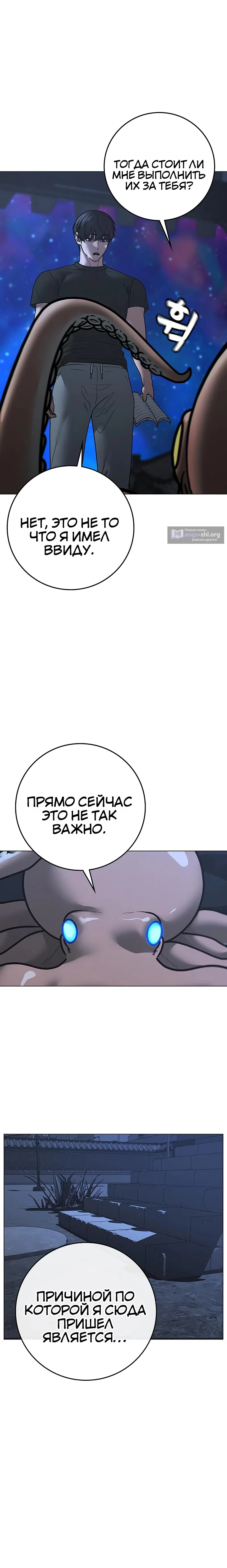 Страница 21 главы 169 манги Реалити-квест / Reality Quest