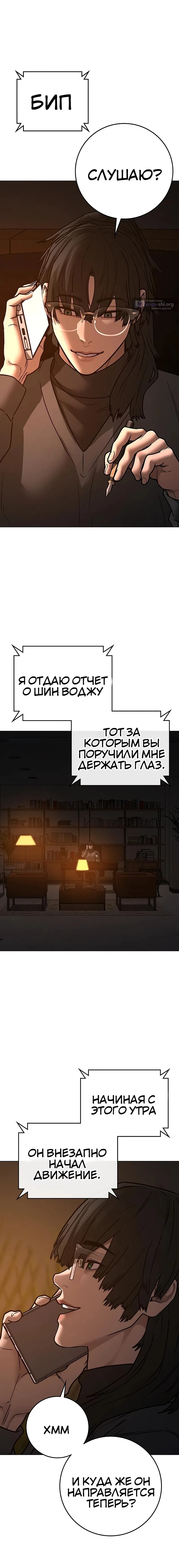 Страница 23 главы 169 манги Реалити-квест / Reality Quest