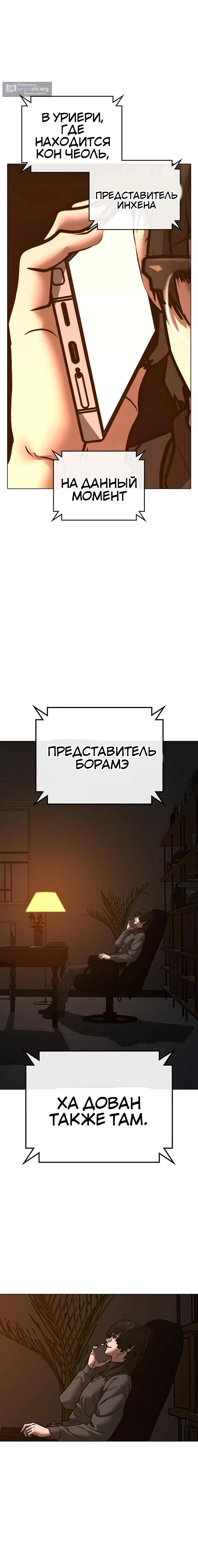 Страница 24 главы 169 манги Реалити-квест / Reality Quest