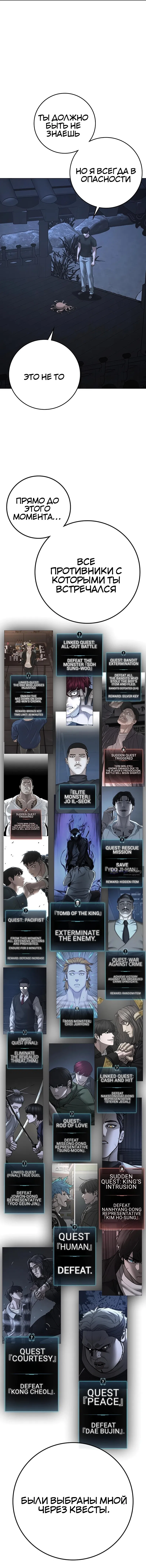 Страница 28 главы 169 манги Реалити-квест / Reality Quest