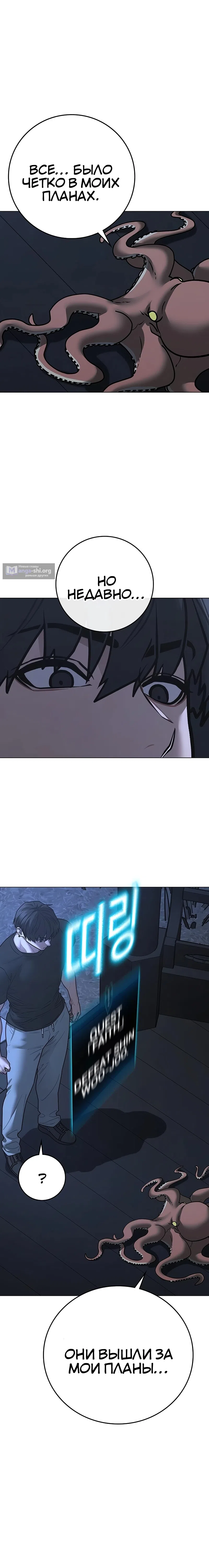 Страница 29 главы 169 манги Реалити-квест / Reality Quest