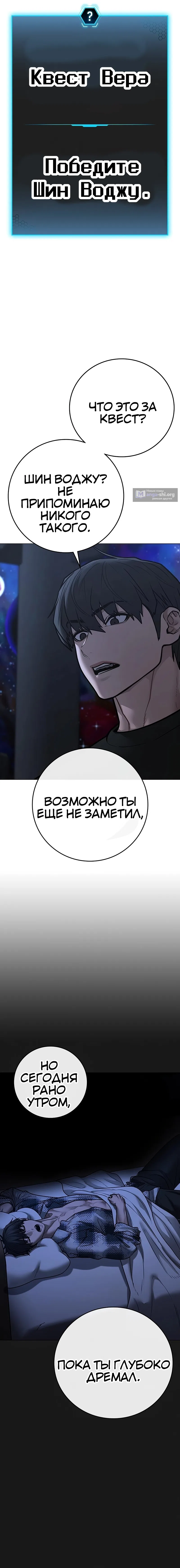 Страница 30 главы 169 манги Реалити-квест / Reality Quest