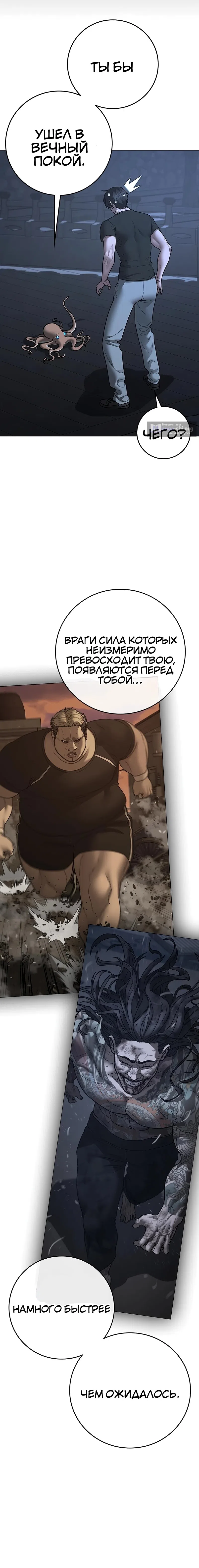 Страница 32 главы 169 манги Реалити-квест / Reality Quest