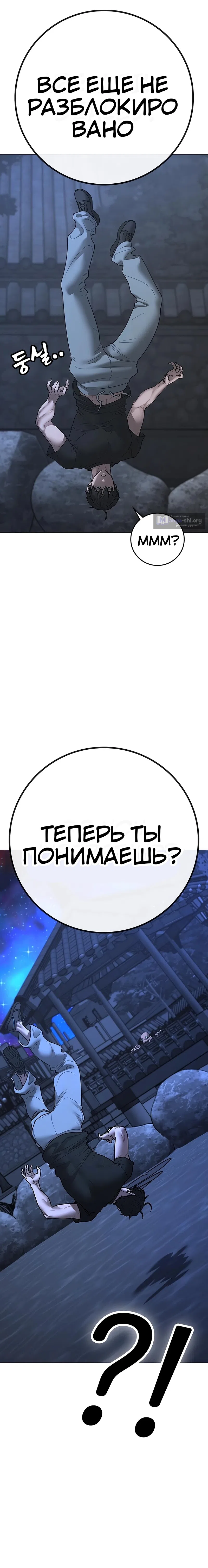 Страница 36 главы 169 манги Реалити-квест / Reality Quest