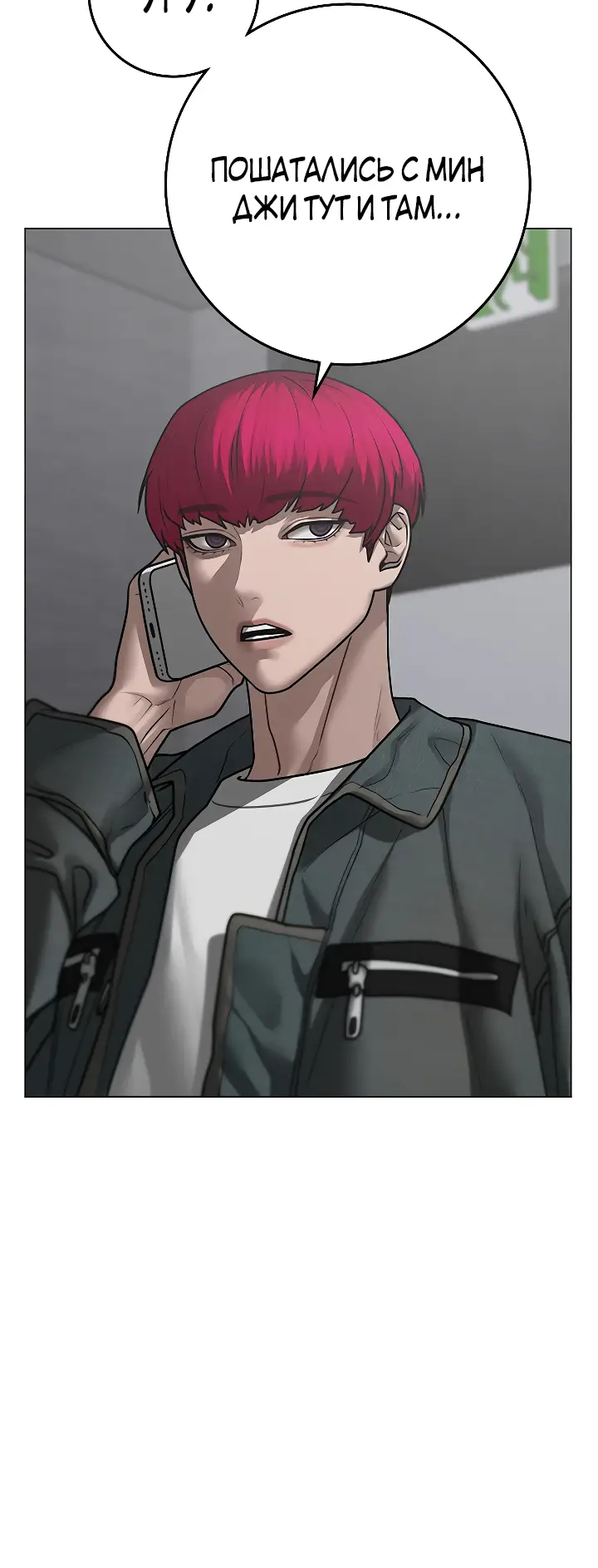 Страница 19 главы 89 манги Реалити-квест / Reality Quest